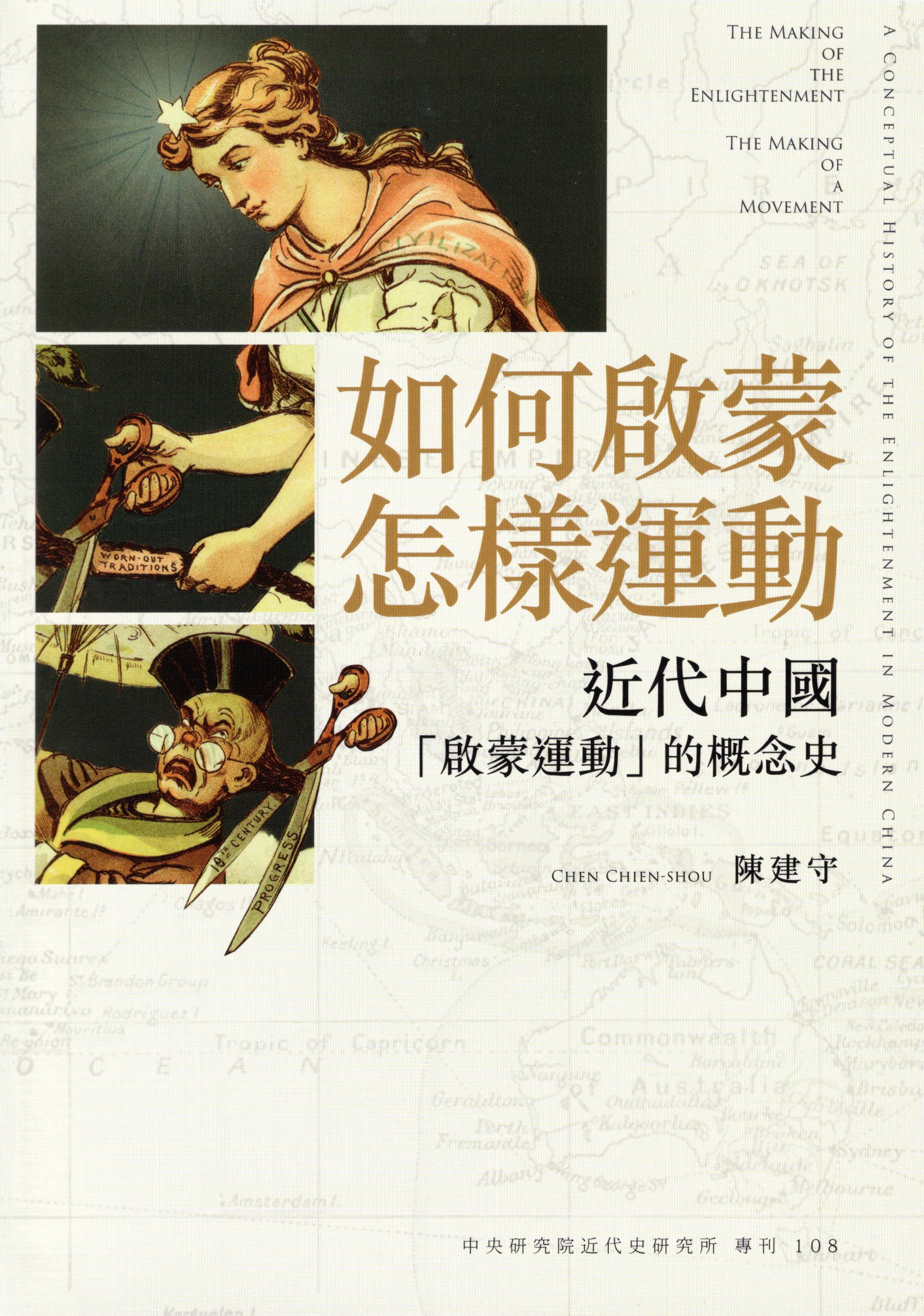 The Making of the Enlightenment, The Making of a Movement: A Conceptual History of the Enlightenment in Modern China